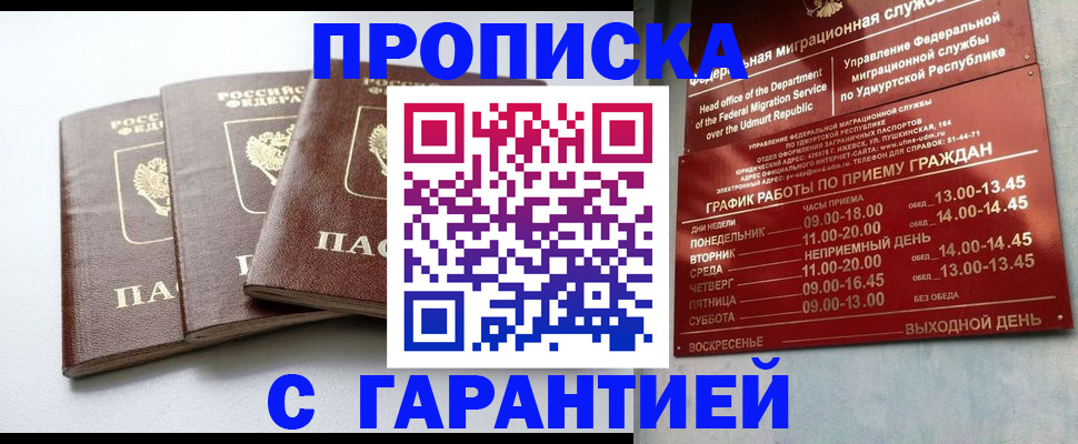 временная регистрация надежно в Люберцах