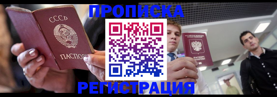 прописка 2025 в Люберцах