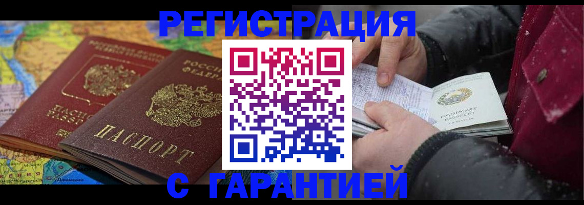 прописка для кредита в Люберцах