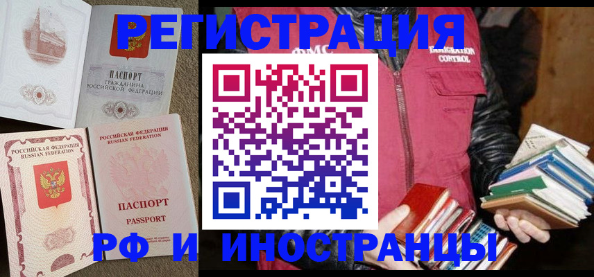 прописка в Люберцах