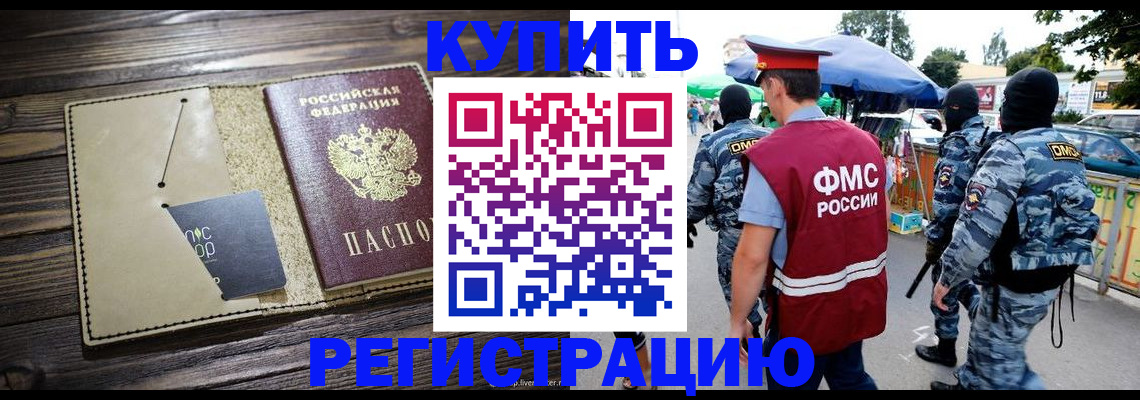 прописка штамп в Люберцах